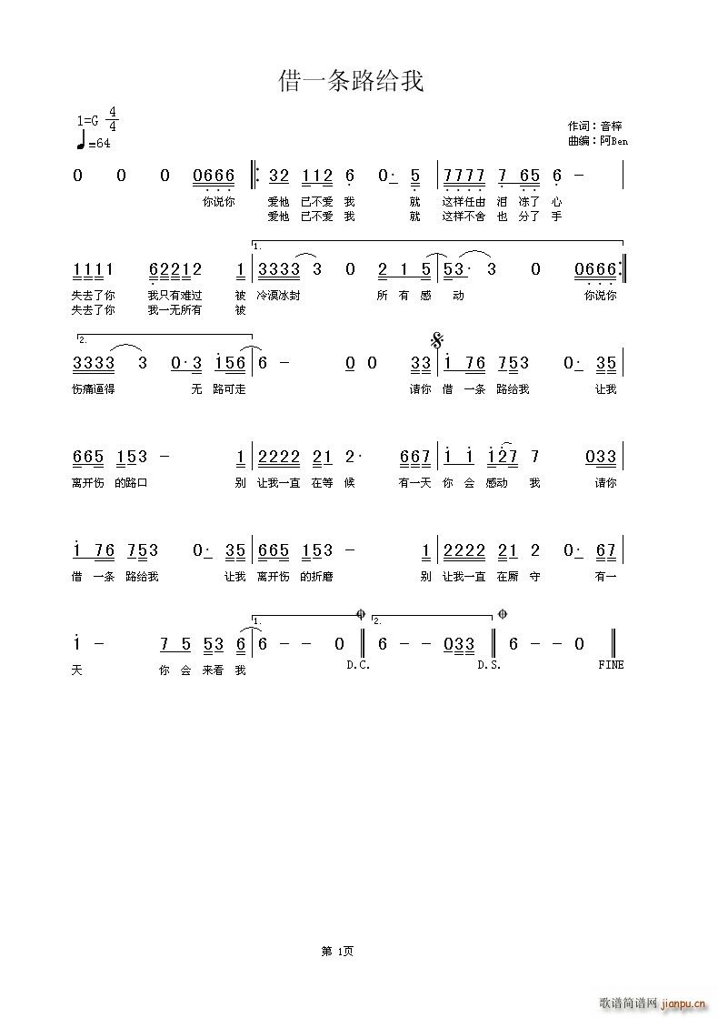 中国 中国 《借一条路给我》简谱