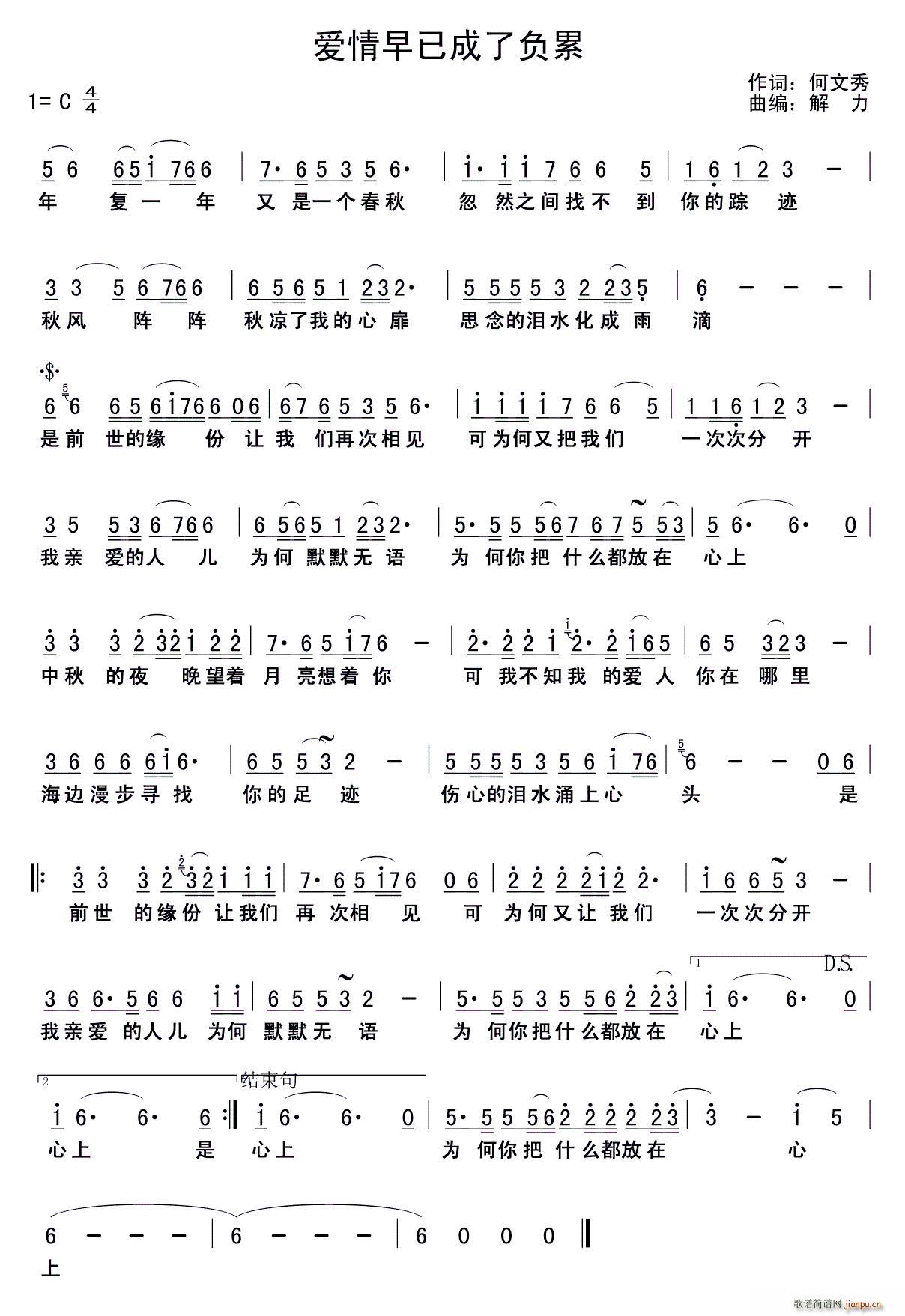 何文秀 《爱情早已成了负累》简谱