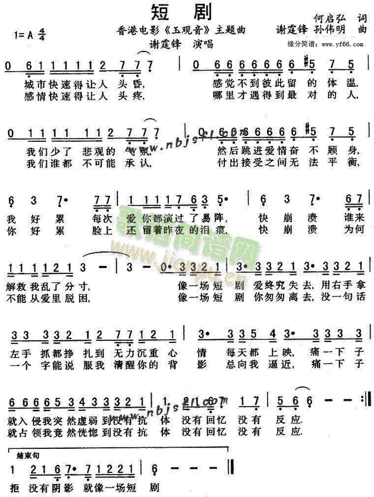 谢霆锋 《玉观音》简谱