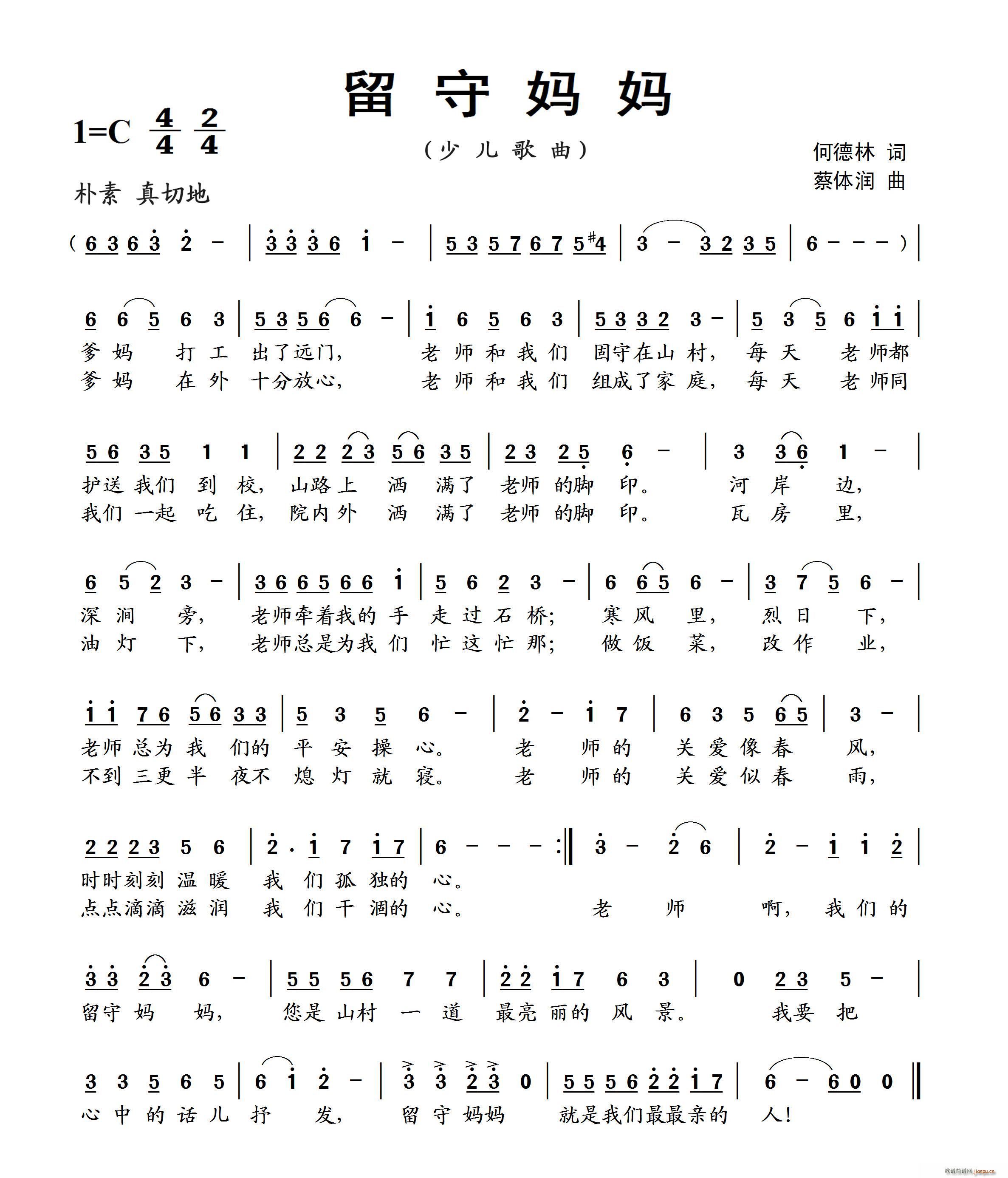 何德林 《留守妈妈（何德林词 曲）》简谱