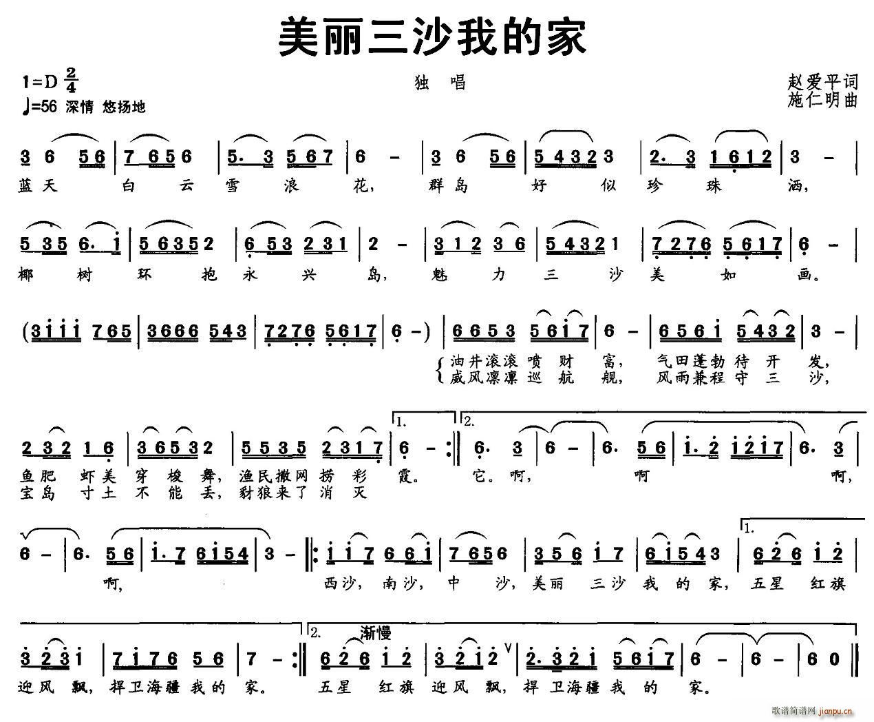 白云   北京娃娃 赵爱平 《美丽三沙我的家》简谱