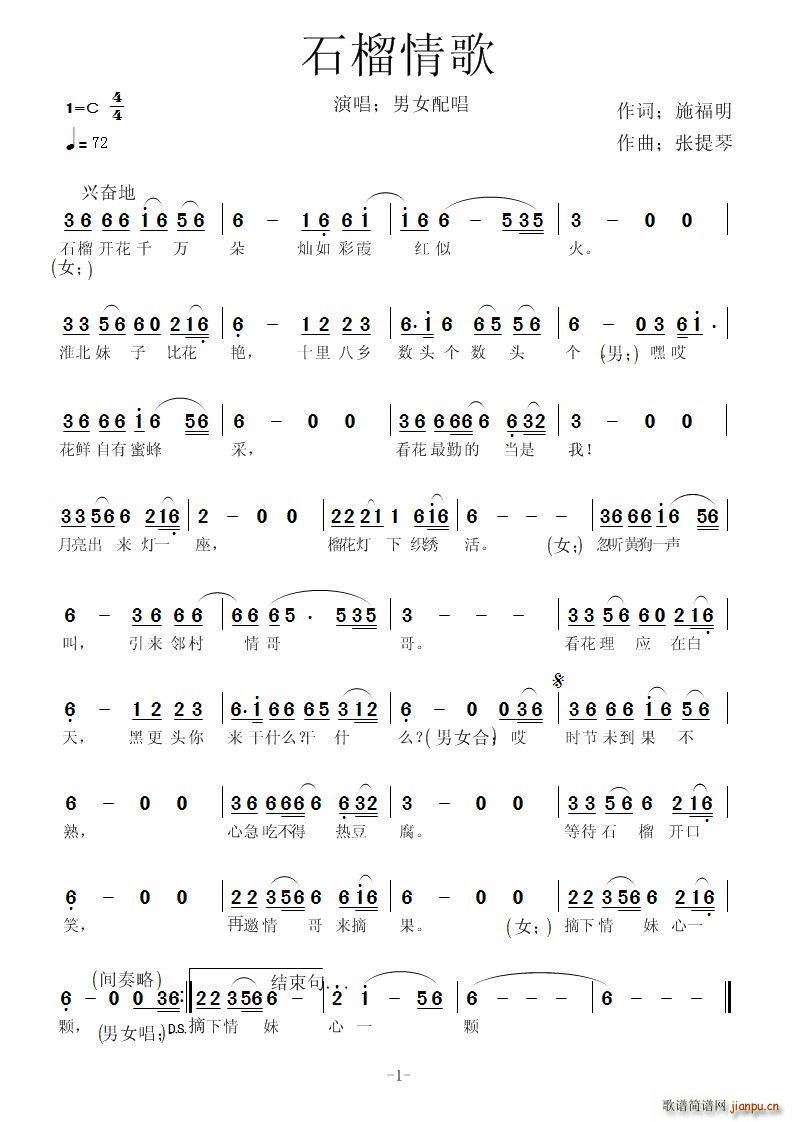 施福明 《石榴情歌》简谱