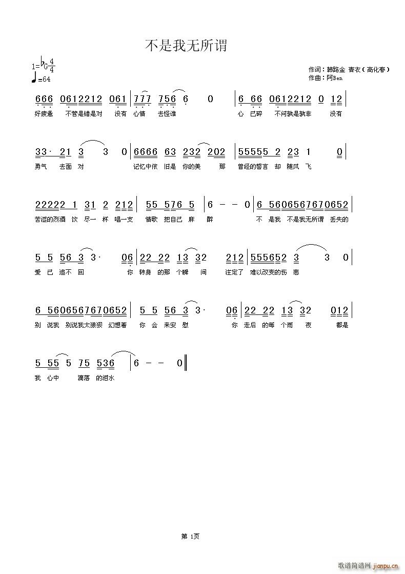 中国 中国 《不是我无所谓》简谱