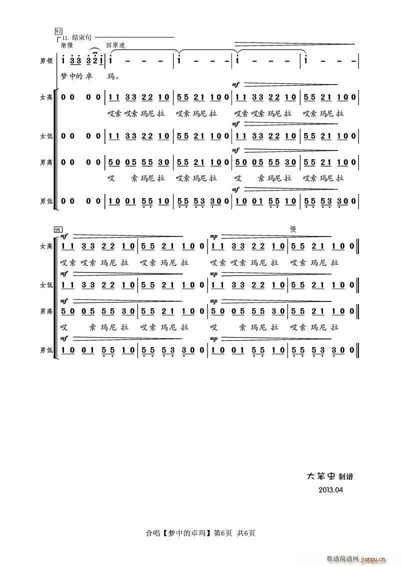 黄耀国曲   黄耀国 陈道斌 《梦中的卓玛（陈道斌词 、合唱）》简谱