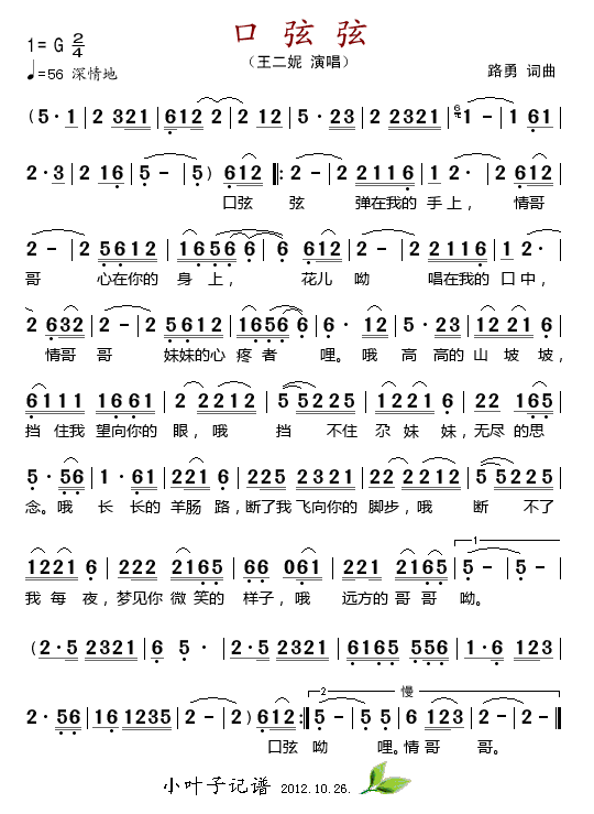 王二妮 《口弦弦》简谱