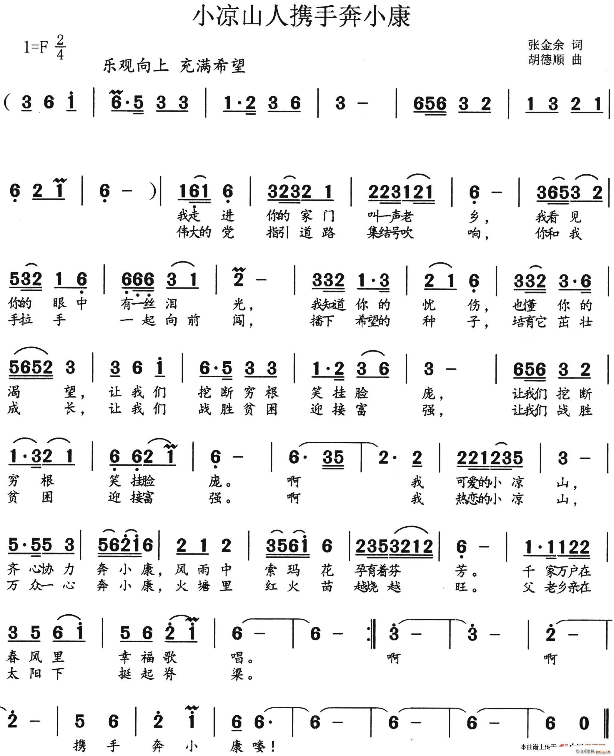 张金余 《小凉山人携手奔小康》简谱