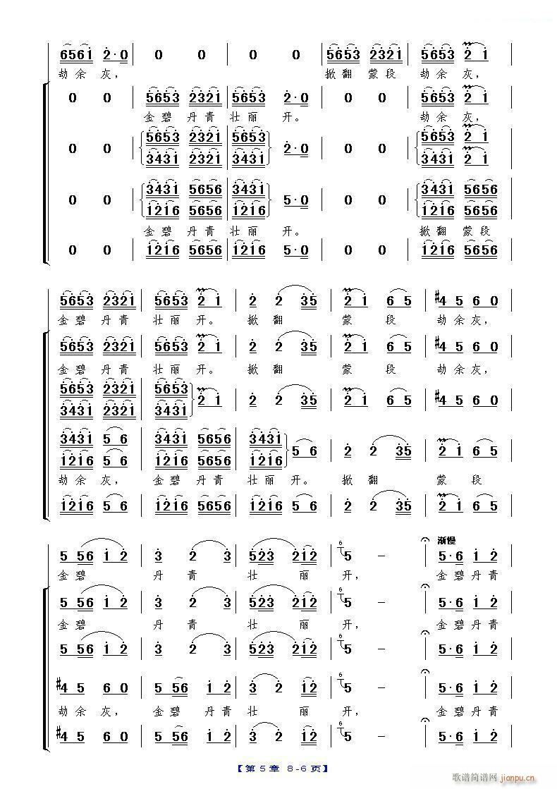 未知 《大观楼音诗组唱》简谱