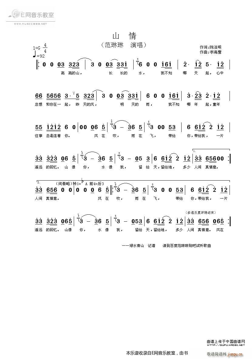 未知 《山情-范琳琳》简谱