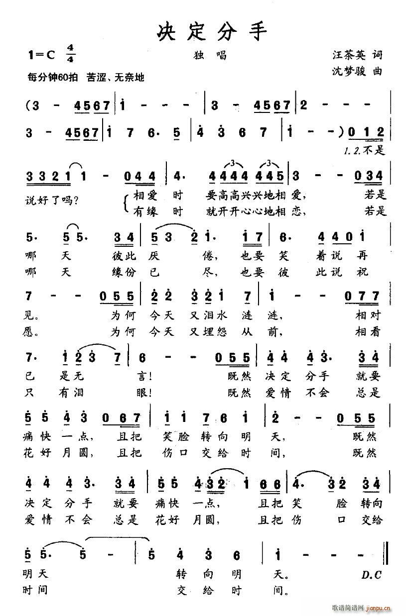 月の海棠 汪茶英 《决定分手》简谱