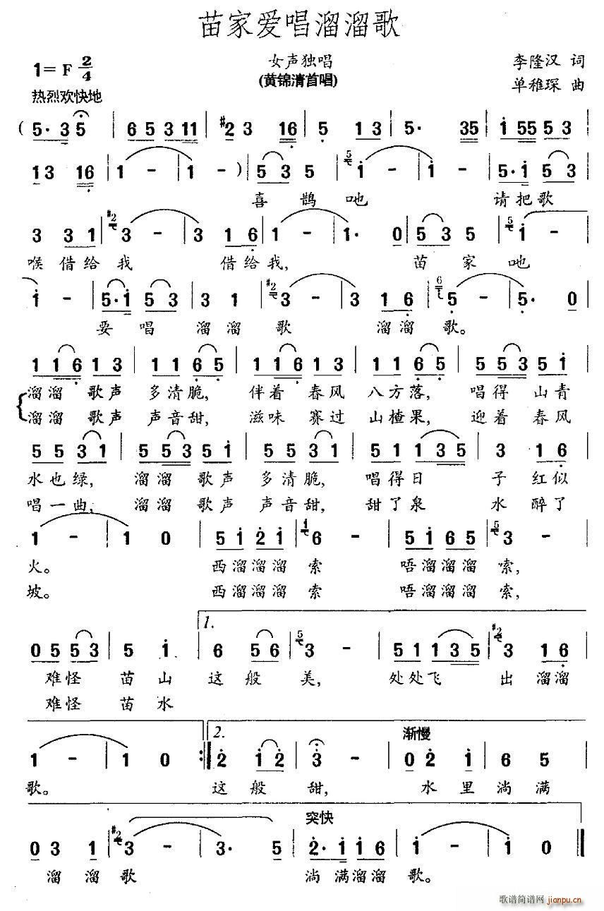 苗家爱   李隆汉 《唱溜溜歌》简谱