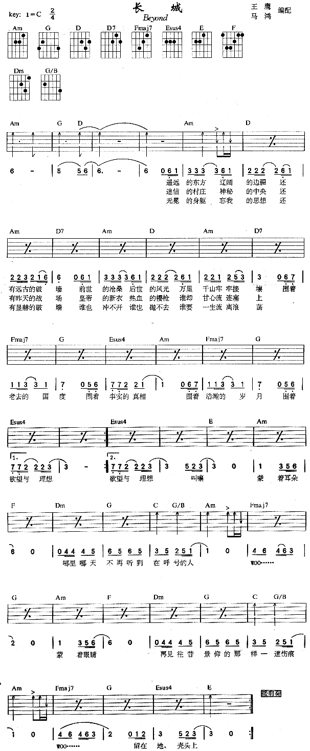 未知 《长城(粤语)》简谱