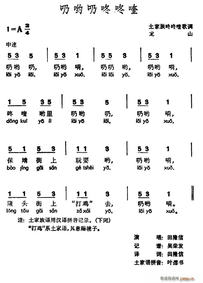 未知 《乃哟乃咚咚喹 （土家族咚咚喹歌调）》简谱