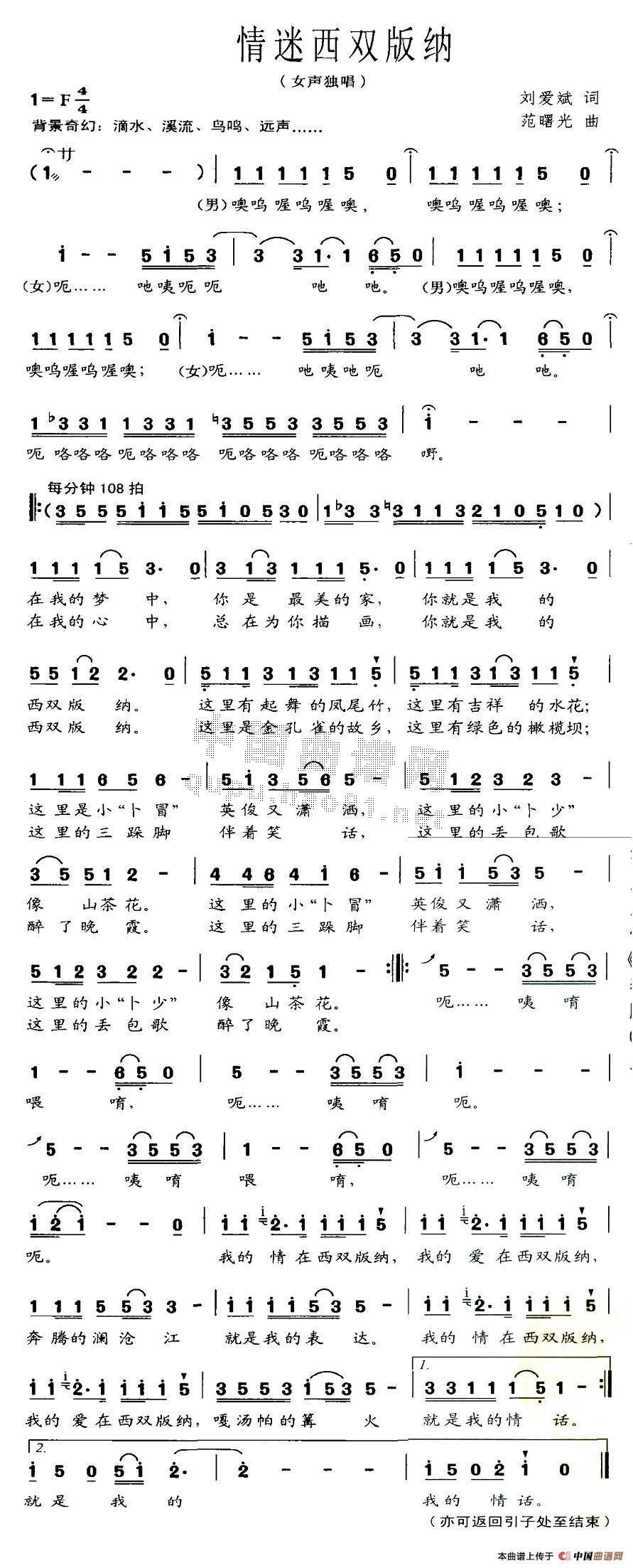 作词：刘爱斌作曲：范曙光 《情迷西双版纳》简谱