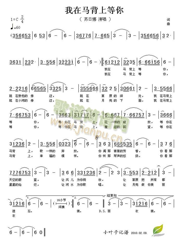 苏日娜 《我在马背上等你》简谱