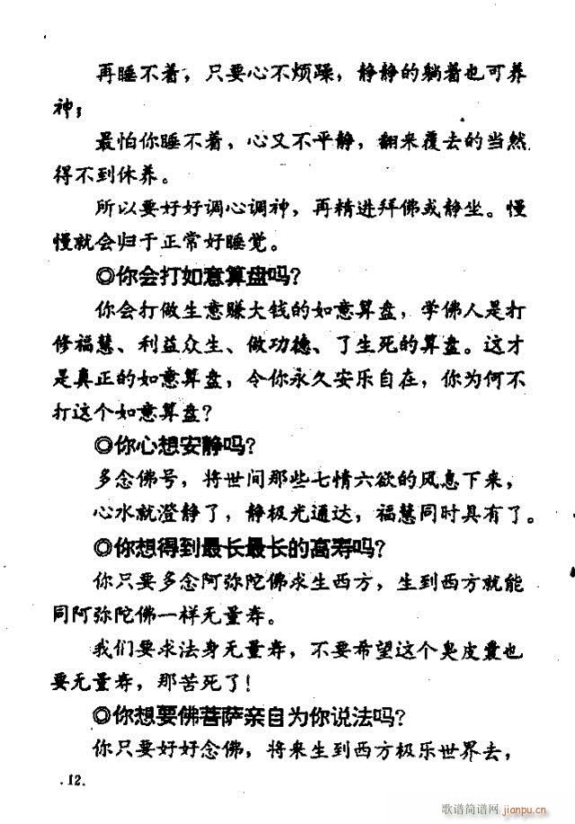 上妙下莲老和尚开示问答  附录：佛教歌 《解惑叮咛语  上妙下莲老和尚开示问答  附录：佛教歌曲目录1-47》简谱