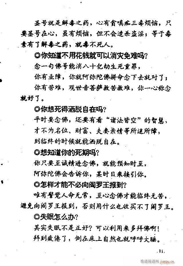 上妙下莲老和尚开示问答  附录：佛教歌 《解惑叮咛语  上妙下莲老和尚开示问答  附录：佛教歌曲目录1-47》简谱