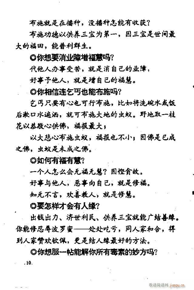 上妙下莲老和尚开示问答  附录：佛教歌 《解惑叮咛语  上妙下莲老和尚开示问答  附录：佛教歌曲目录1-47》简谱