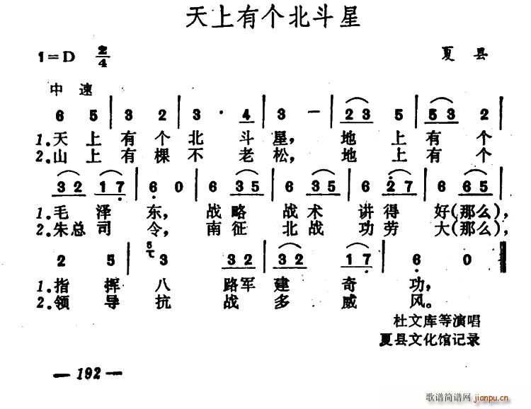 未知 《天上有个北斗星》简谱