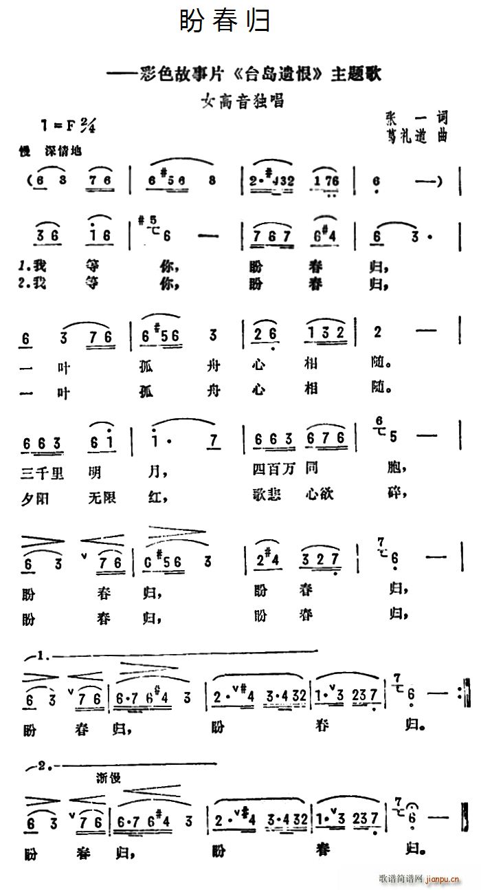 张一 《台岛遗恨》简谱