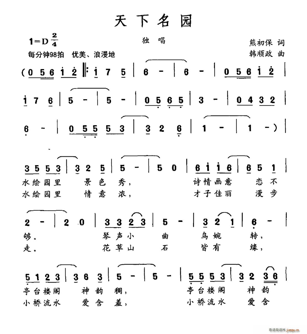 熊初保 《天下名园》简谱