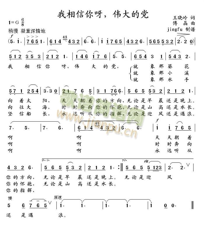 蒋大为 《我相信你呀，伟大的党（蒋大为独唱系列43）》简谱