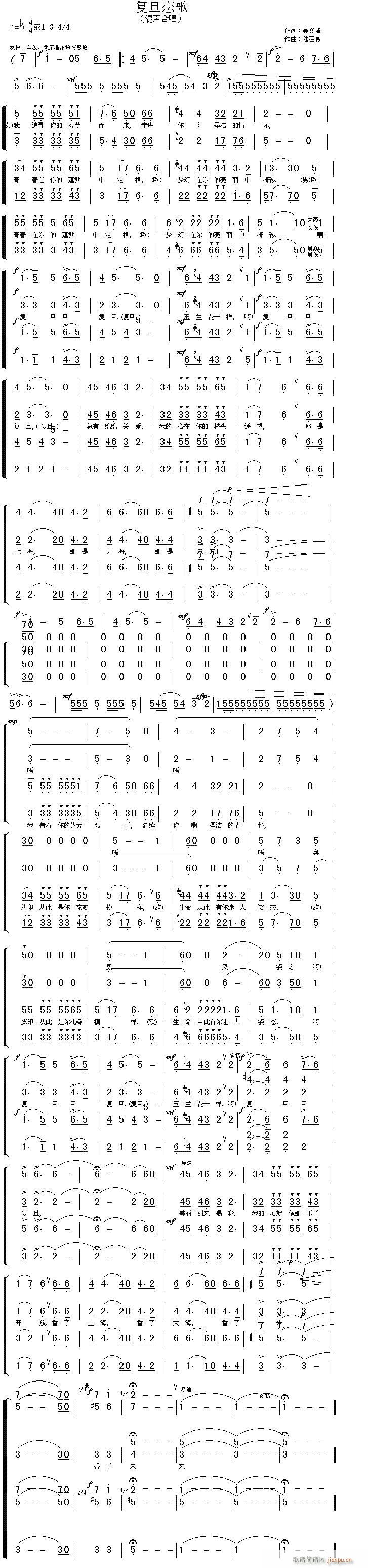 陆在易a 吴文峰 《复旦恋歌》简谱