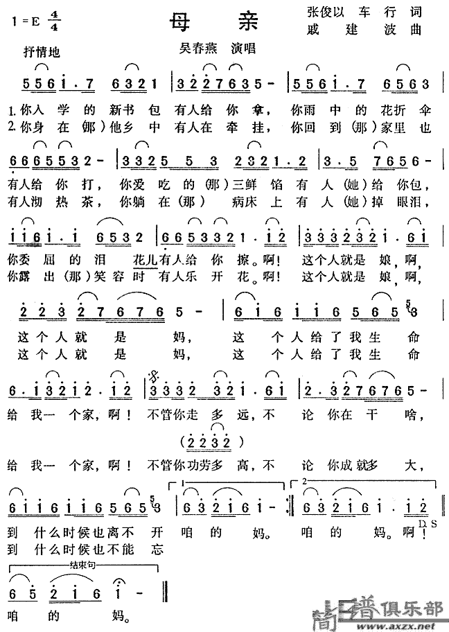 吴春燕 《母亲》简谱