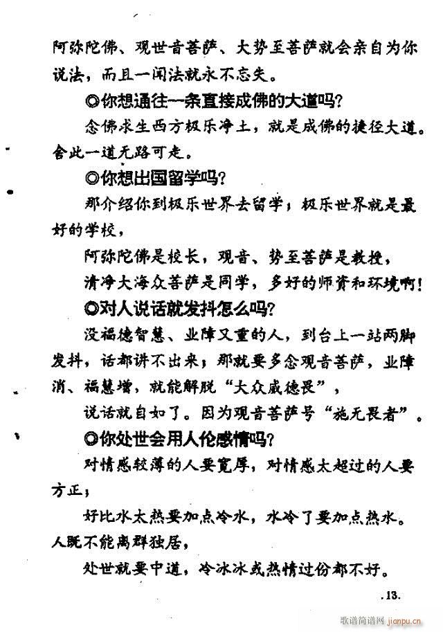 上妙下莲老和尚开示问答  附录：佛教歌 《解惑叮咛语  上妙下莲老和尚开示问答  附录：佛教歌曲目录1-47》简谱