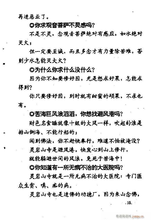 上妙下莲老和尚开示问答  附录：佛教歌 《解惑叮咛语  上妙下莲老和尚开示问答  附录：佛教歌曲目录1-47》简谱