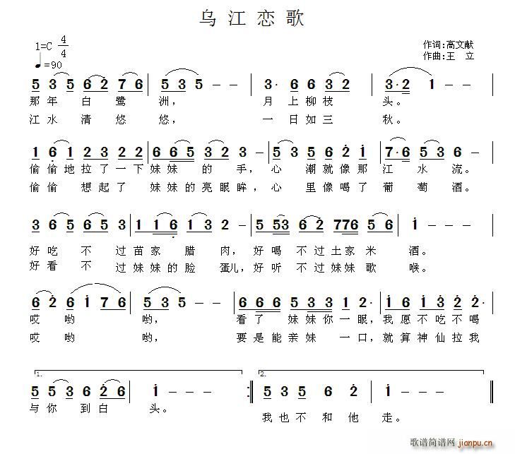 王wangli 高文献 《乌江恋歌》简谱