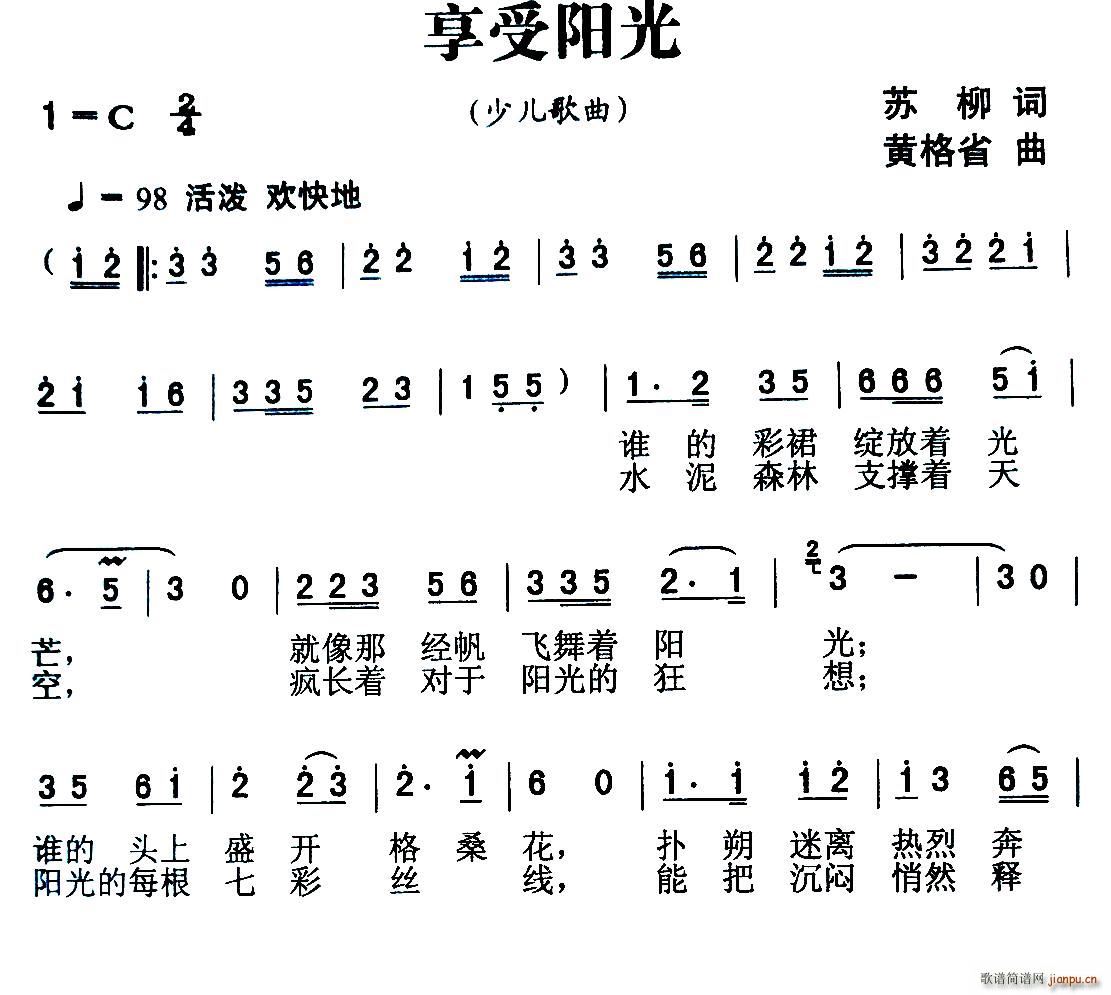 未知 《享受阳光》简谱