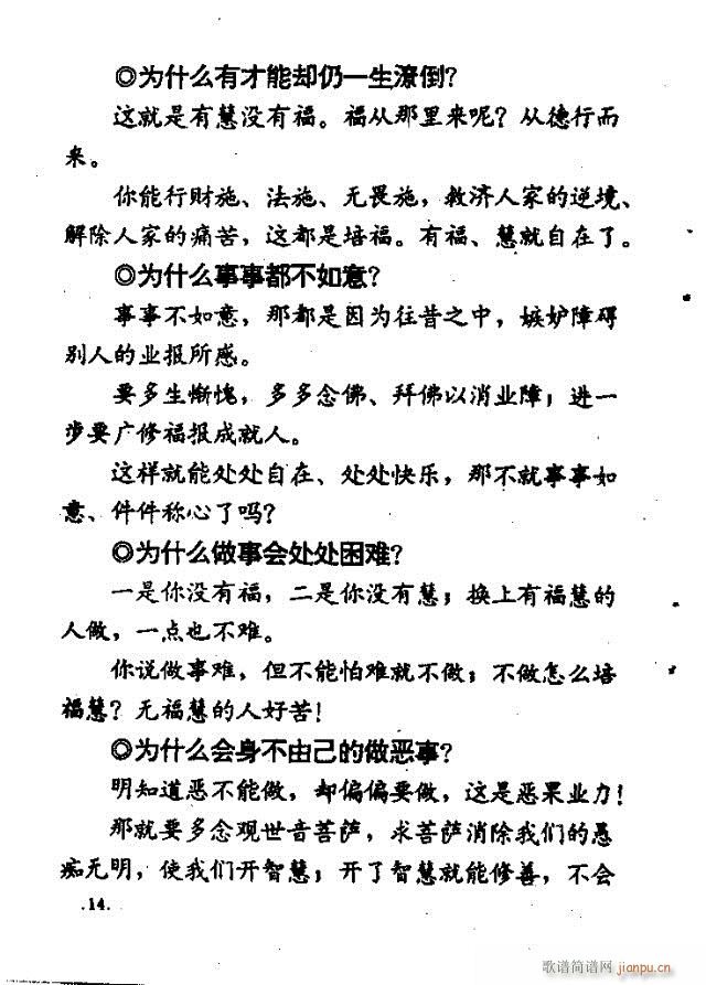 上妙下莲老和尚开示问答  附录：佛教歌 《解惑叮咛语  上妙下莲老和尚开示问答  附录：佛教歌曲目录1-47》简谱