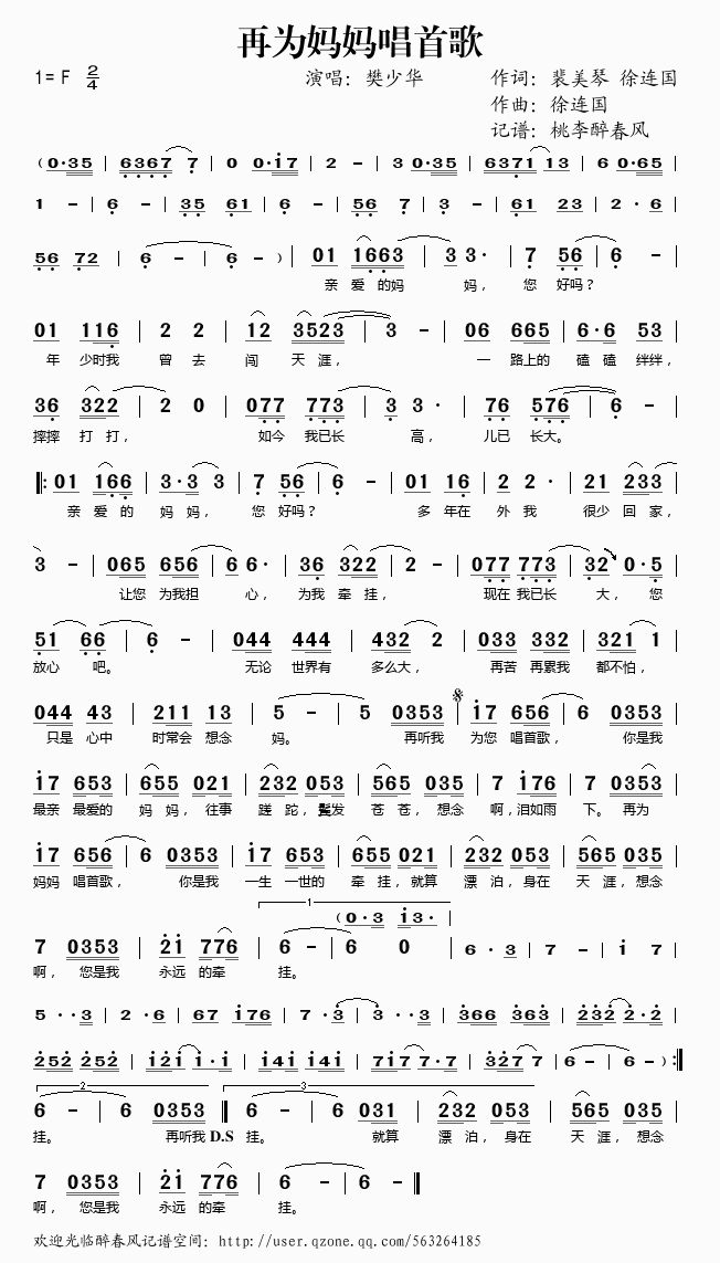 樊少华 《再为妈妈唱首歌》简谱