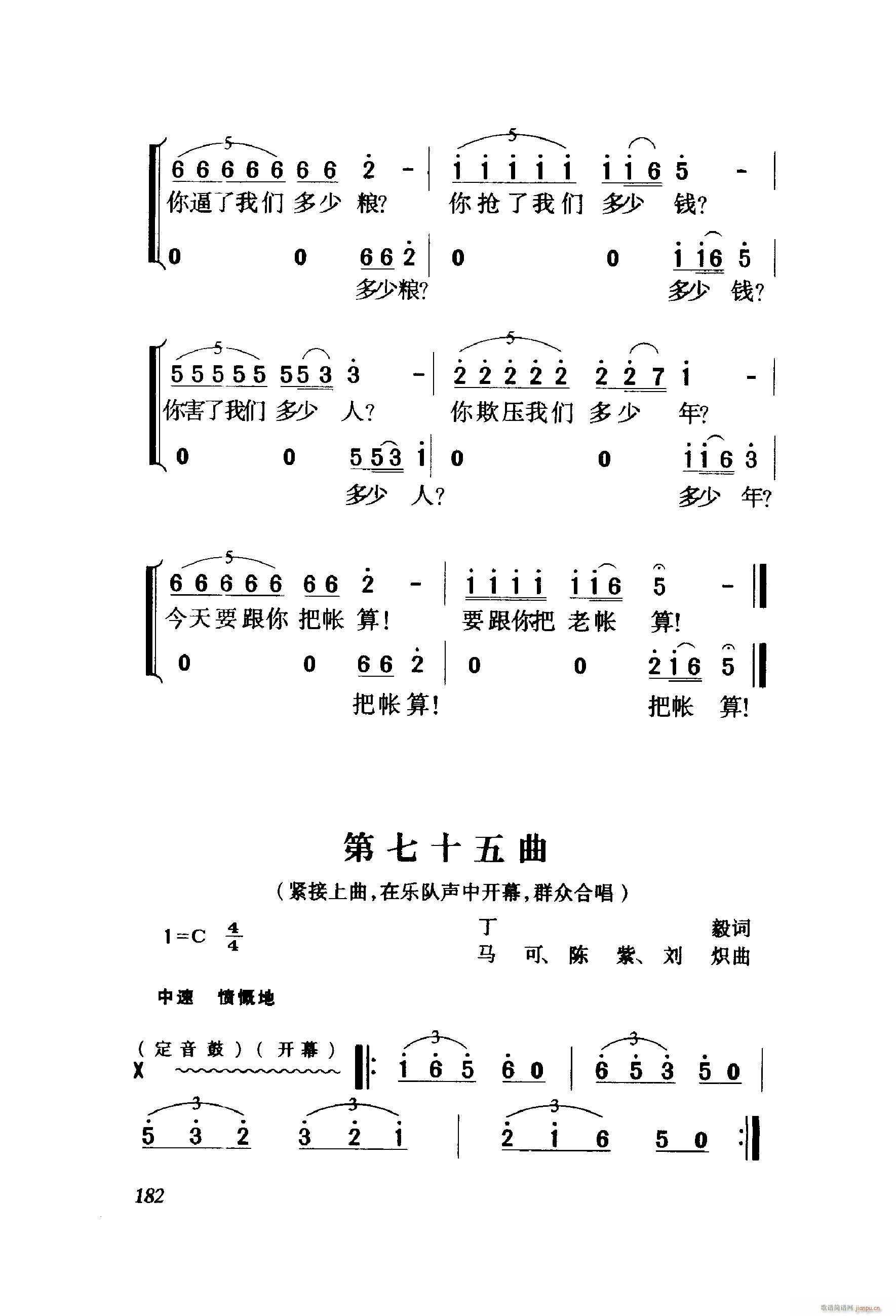 未知 《白毛女（歌剧 ）（061-114）》简谱