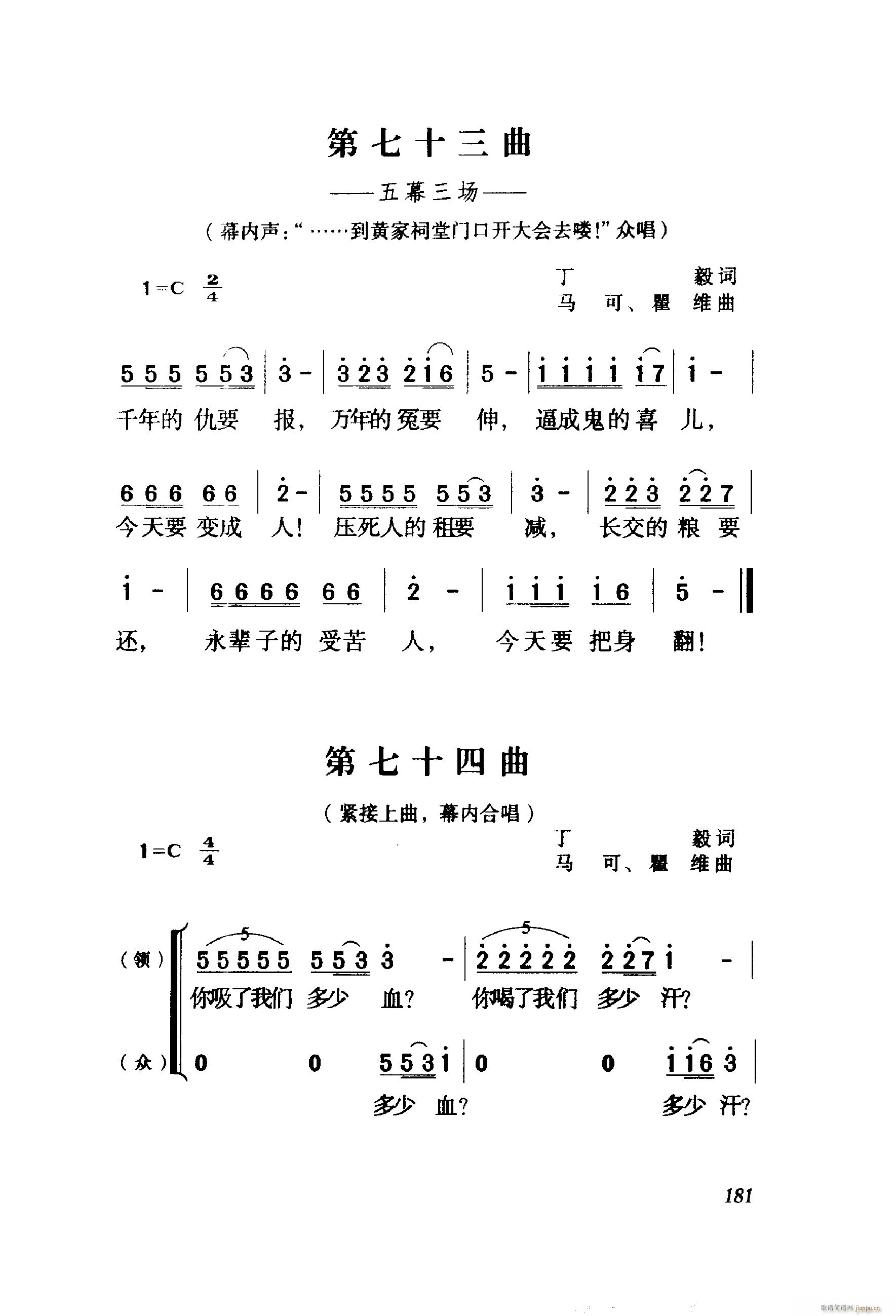 未知 《白毛女（歌剧 ）（061-114）》简谱