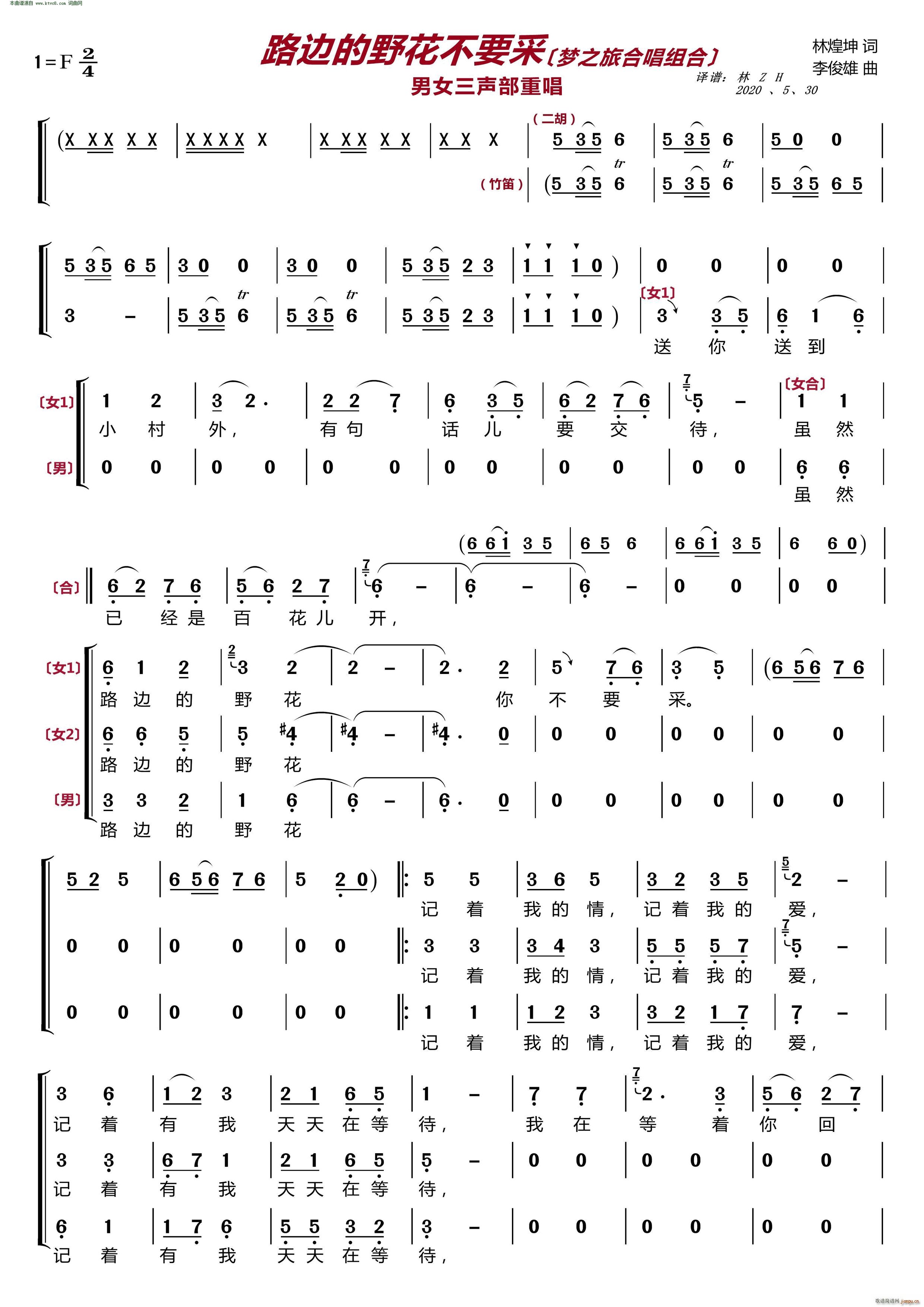 梦之旅组合   李俊雄 林煌坤 《路边的野花你不要采(〔梦之旅合唱组合〕 男女三声部重唱 )》简谱