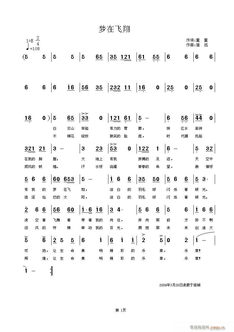 遥远 童童 《[征歌]  梦在飞翔 ——广州羽协征集苏迪曼杯主题歌(童 童词  遥  远曲)》简谱