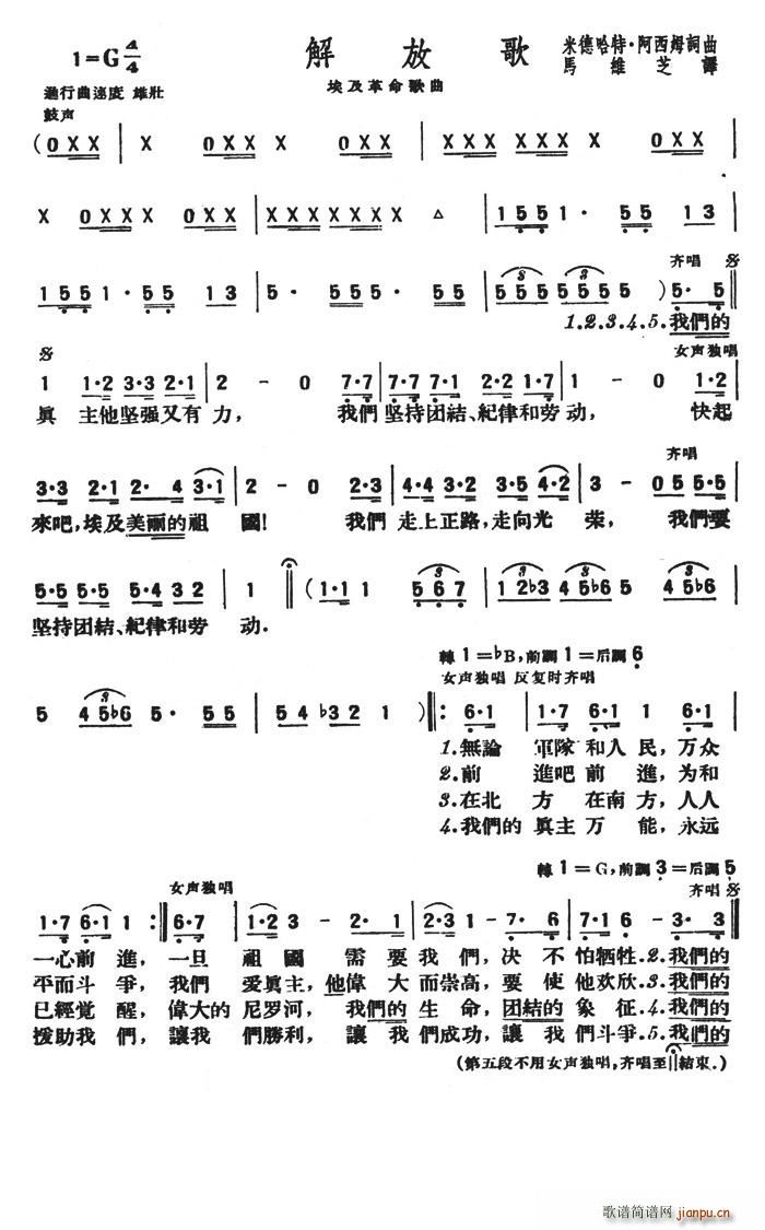 生于五零年代 《解放歌（埃及）》简谱