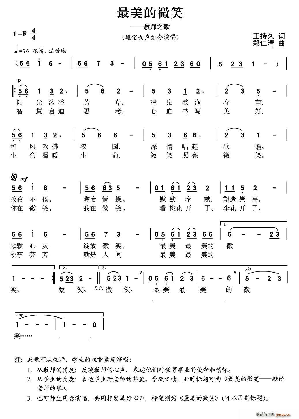 风信子   乐飞 王持久 《最美的微笑（—教师之歌）》简谱