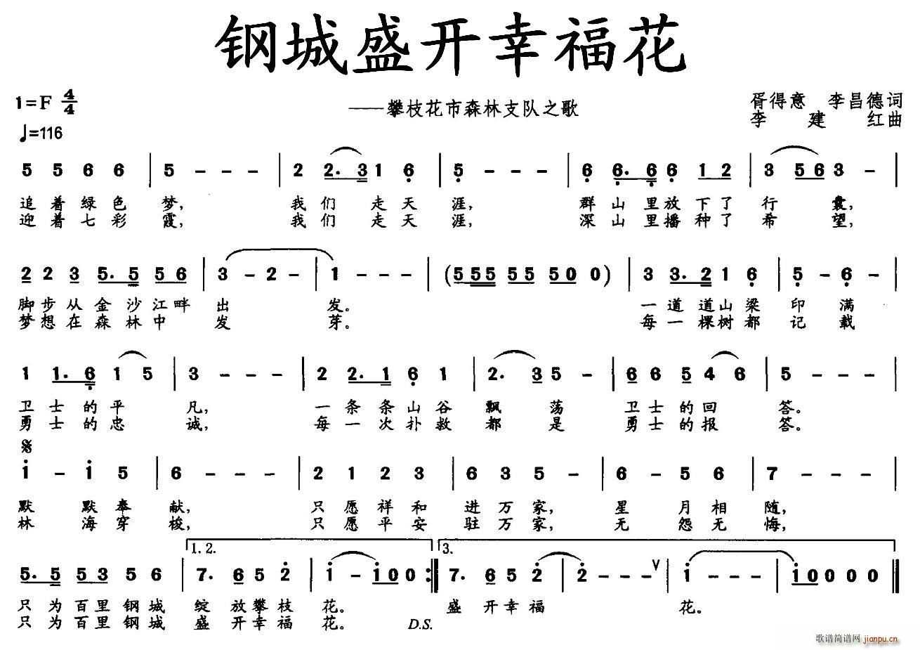 北京娃娃 胥得意、李昌德 《钢城盛开幸福花》简谱