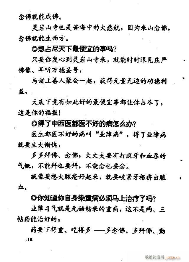 上妙下莲老和尚开示问答  附录：佛教歌 《解惑叮咛语  上妙下莲老和尚开示问答  附录：佛教歌曲目录1-47》简谱