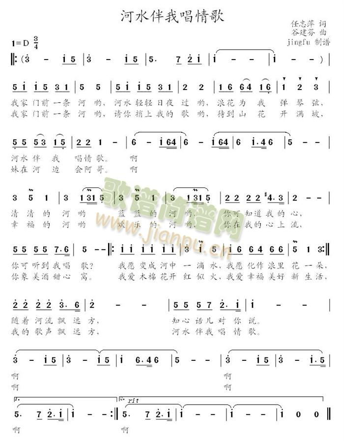 任雁 《河水伴我唱情歌（谷建芬作品8）》简谱