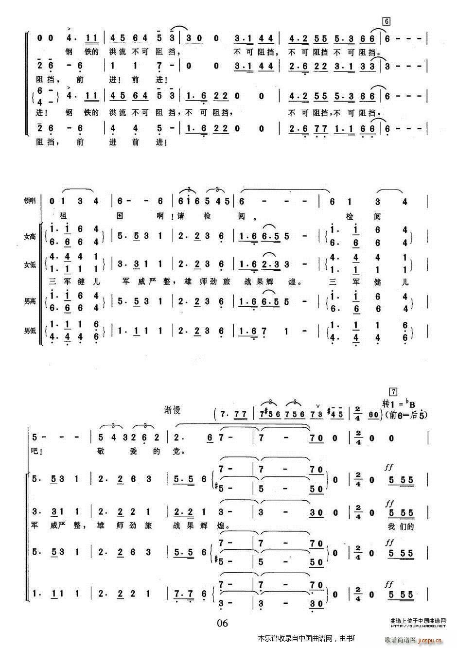 孟宪斌 高峻 《祖国啊 请检阅 合唱谱》简谱