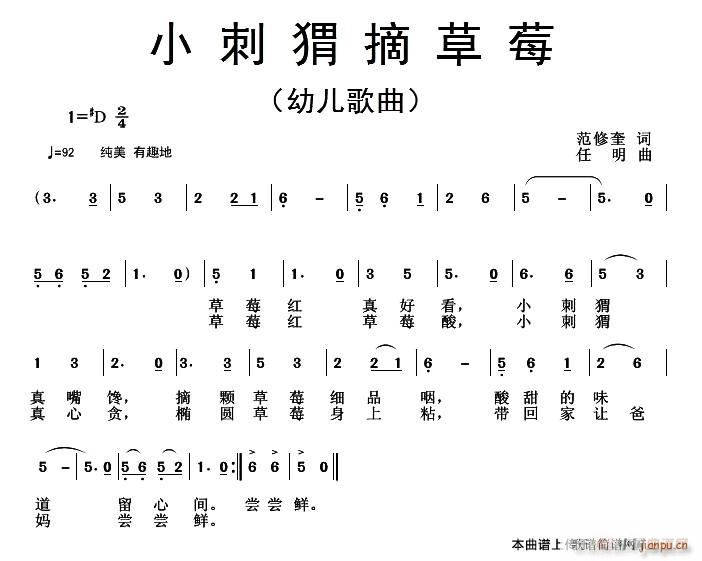 未知 《小刺猬摘草莓》简谱