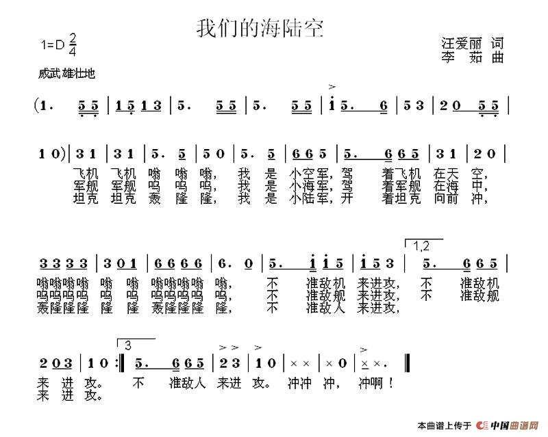 作词：汪爱丽作曲：李茹 《我们的海陆空》简谱