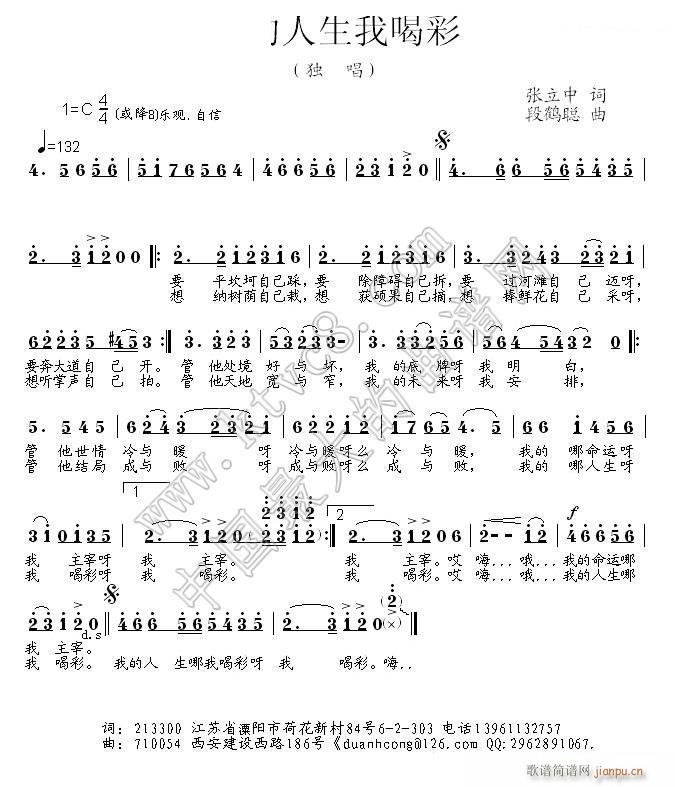 未知 《我的人生我喝采（张立中 段鹤聪）》简谱