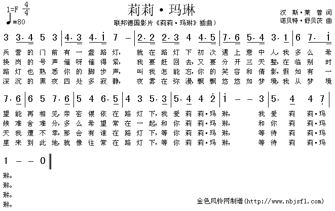 未知 《莉莉·玛琳（同名德国影片插曲）》简谱