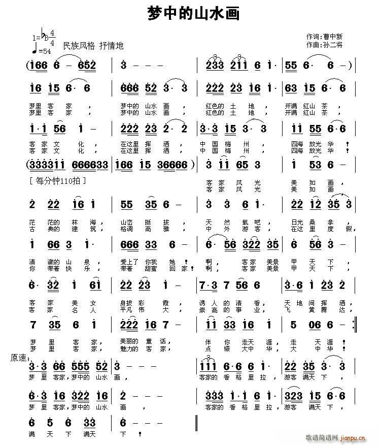 曹中新 《梦中的山水画》简谱