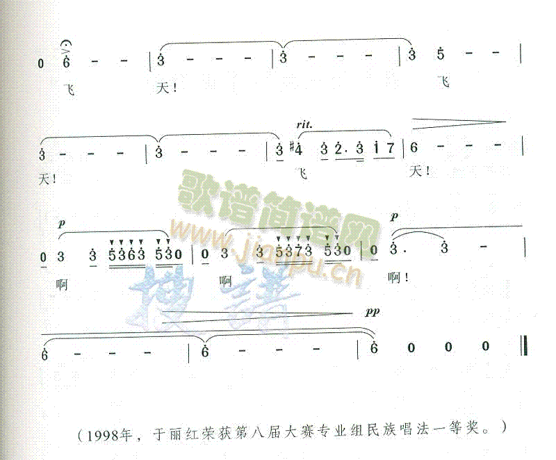 于丽红 《飞天》简谱