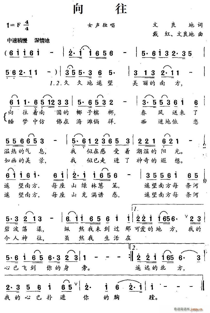 文良地 文良地 《向往（文良地词 戴红、文良地曲）》简谱